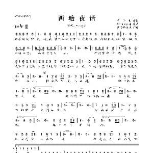 西塘夜话_歌曲简谱_词曲:贰小哲 Winky诗