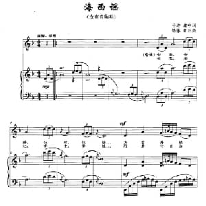 海西谣_美声唱法乐谱_词曲:子游 肃中 锦藩 日正