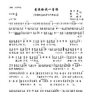 爱你给我一身伤_歌曲简谱_词曲:郭冬青庄妮 孙渔