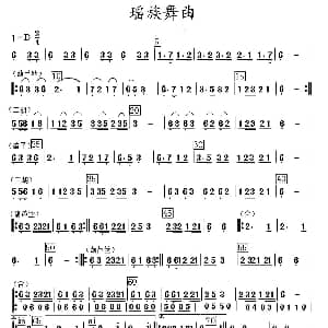 瑶族舞曲
