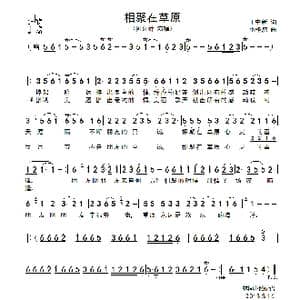 相聚在草原_歌谱投稿_词曲:王中新 小骆驼