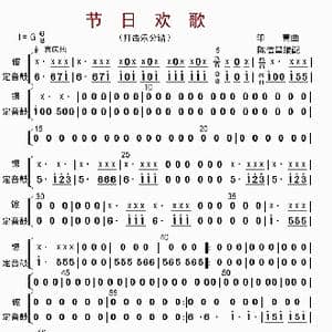 节日欢歌_歌曲简谱_词曲: 陈信昌配器