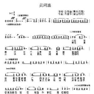 黄河浪_民歌简谱_词曲:乔明全 马喜华