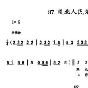 陕北人民爱唱歌_民歌简谱_词曲: 陕北民歌 杨巧整理编曲