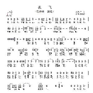 我飞_歌谱投稿_词曲:王磊 刘可欣