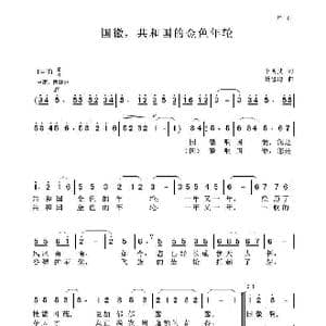 国徽,共和国的金色年轮_歌曲简谱_词曲:李明武 聂思聪