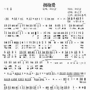 拥抱爱_歌谱投稿_词曲:张美贤 郑欣宜