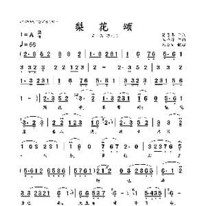 梨花颂_歌曲简谱_词曲:翁恩再 杨乃林