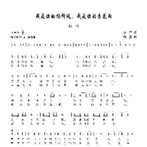 我是你的杨柳风,我是你的杏花雨_歌谱投稿_词曲:李严 楼勤