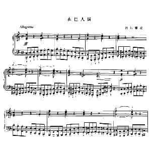 在巨人国 钢琴谱 贝尔蒂尼