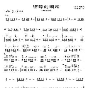 酒醉的蝴蝶_歌曲简谱_词曲: 刘海东