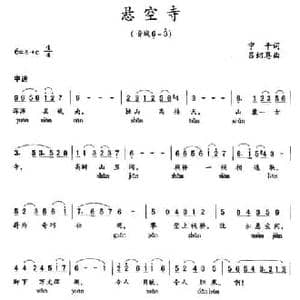 悬空寺_民歌简谱_词曲:宁千 吕绍恩
