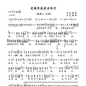 爱随浪花飘去远方_歌曲简谱_词曲:赵志伟 刘艺新