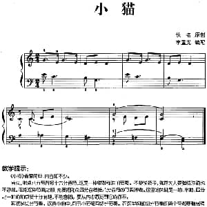 儿歌编配的趣味钢琴曲 小猫 钢琴谱 佚名曲 李重光