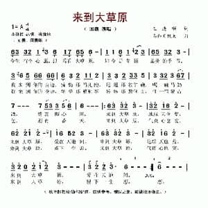 来到大草原_歌谱投稿_词曲:王连顺 乌和日钦夫