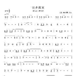 羽水霓裳_歌曲简谱_词曲:贺小帅 贺小帅