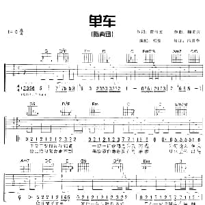 单车 吉他谱 陈奕迅 黄伟文 柳重言