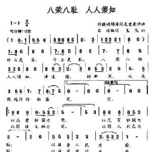 八荣八耻 人人须知_民歌简谱_词曲:石祥 生茂