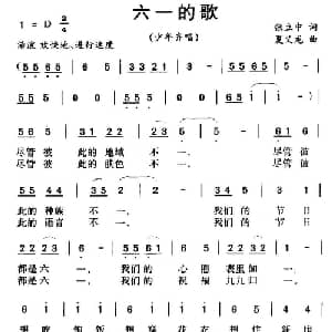 六一的歌_儿歌乐谱_词曲:张立中 夏义龙