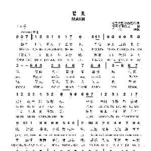 罂粟КРАСНЫЕ МАКИ_歌曲简谱_词曲:格奥尔吉.波热尼昂Г. Поженян 尤里.安东诺夫 Ю. Антонов