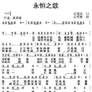 永恒之歌_民歌简谱_词曲:牟耀武 后明春
