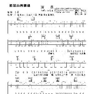 演员_歌曲简谱_词曲:薛之谦 薛之谦