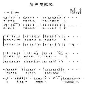 歌声与微笑_歌曲简谱