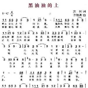 黑油油的土_民歌简谱_词曲:志同 许镜清