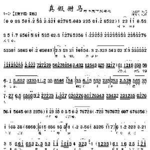 真假驸马_歌曲简谱