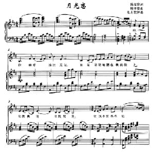 月光恋_美声唱法乐谱_词曲:陈海容 陈海容