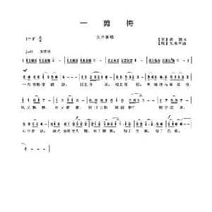 一剪梅_民歌简谱_词曲: 宋 江捷 吴来亭