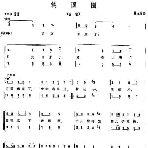 转圆圈_儿歌乐谱