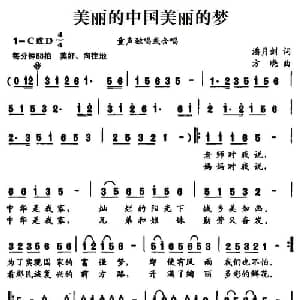 美丽的中国美丽的梦_儿歌乐谱_词曲:潘月剑 方晓