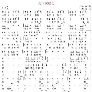 天下洞庭美_通俗唱法乐谱_词曲:肖正民 盛铎