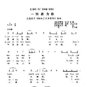 一切都为你 英汉 美国影片 绿林王子罗宾汉 插曲