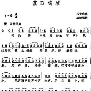 蕉石鸣琴_民歌简谱_词曲:王健填词 吕文成曲