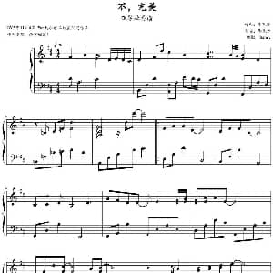 不 完美 钢琴谱 李玖哲作曲 Wandy