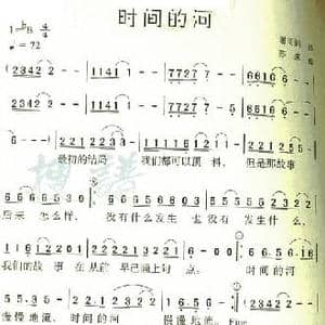 时间的河_民歌简谱_词曲:谢明训 苏来