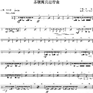 架子鼓谱 苏联阅兵进行曲