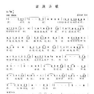苗族山歌_民歌简谱_词曲:晏敏敏 晏敏敏