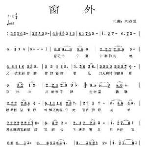窗外_民歌简谱_词曲:刘春爱 刘春爱