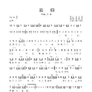 云归_歌曲简谱_词曲:王耀光 金志文