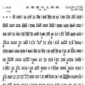 三家店 三家店中上枷刑_歌曲简谱_词曲:暂无 恒流星制谱