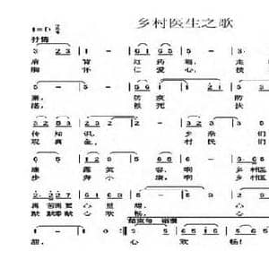 乡村医生之歌_民歌简谱_词曲:姚凤生 姚凤生