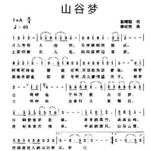 山谷梦_民歌简谱_词曲:彭辉凯 李红艳