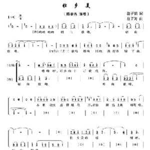 壮乡美_民歌简谱_词曲:骆子韬 范西姆