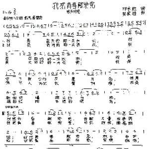 我把青春献给党_歌谱投稿_词曲:邓永旺 吴家治