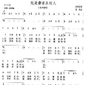 党是畲家点灯人_民歌简谱_词曲:俞明龙 熊纬