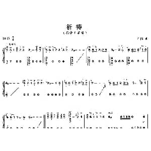 古筝谱 | 祈祷 三阳