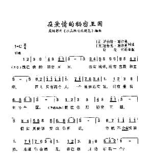 在爱情的秘密王国_歌曲简谱_词曲: 美 罗伯特 谢尔曼 美 理恰德 谢尔曼 美 罗伯特 谢尔曼 美 理恰德 谢尔曼